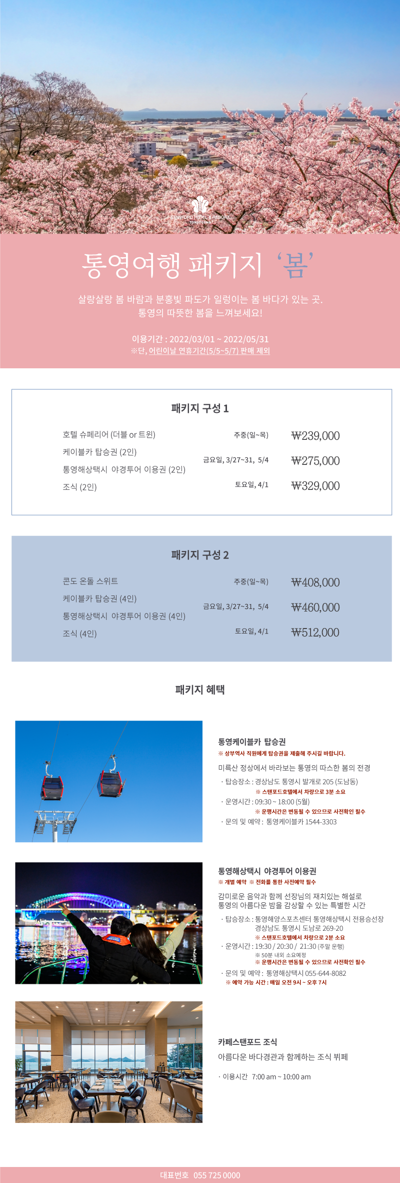 2022-통영여행-패키지-'봄'-수정.png