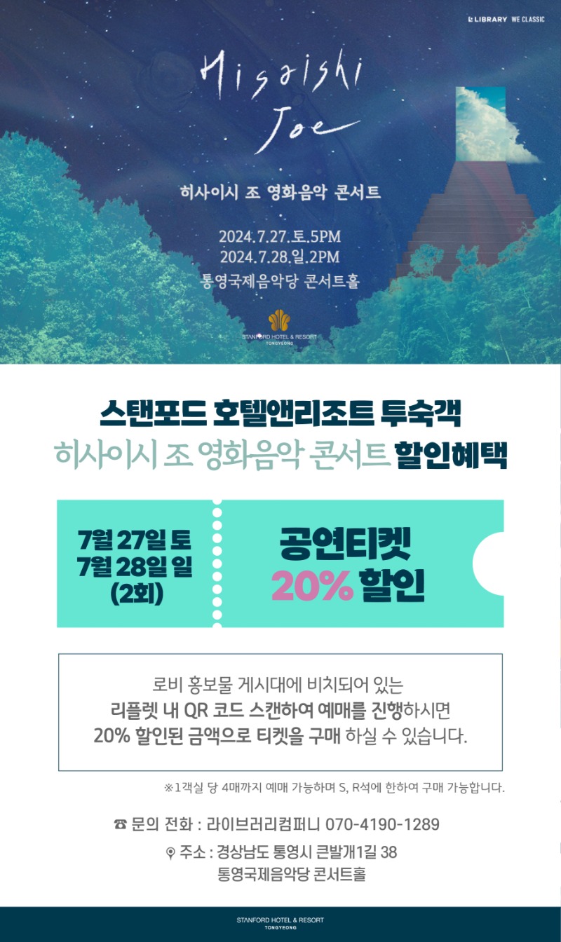 수정-히사이시조-영화음악-콘서트_대지 1 사본 7.jpg